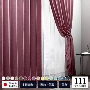 �Ռ��J�[�e�� ��100cm×��255cm 2������ �_�[�N���[�Y ��� ���n 1���Ռ� �􂦂� ���{�� �h�� �ՔM �`��L�� TEIJIN ���r���O