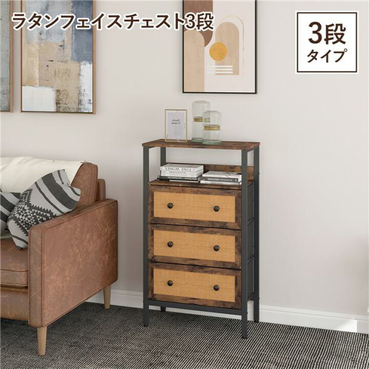 楽天市場】RFC-509 ラタンフェイスチェスト 3段タイプ 組立品 