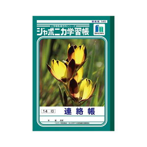 (まとめ) ショウワノート 学習ノート ジャポニカ学習帳 JL-67 1冊入 【×10セット】