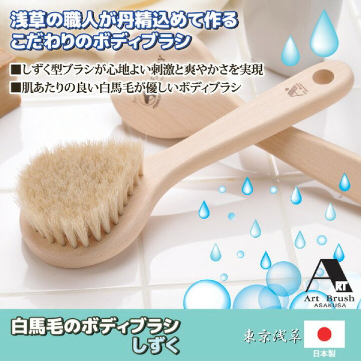 限定価格セール アートブラシ社 白馬毛のボディブラシ さくら 8079331 l-4571342100193 白馬毛のボディブラシ さくら