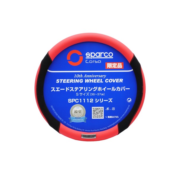 SPARCO-CORSA (スパルココルサ) ステアリングカバー Sサイズ レッド SPC1112RDJ_S