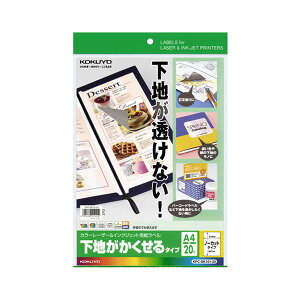 (まとめ) コクヨカラーレーザー&インクジェットプリンタ用紙ラベル (下地がかくせるタイプ) A4 ノーカット KPC-SK101-201冊(20シート) 【×10セット】