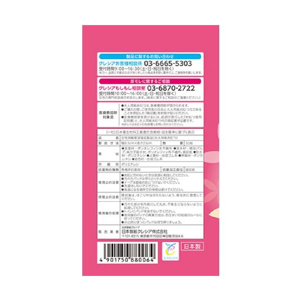 日本製紙クレシア ポイズ 肌ケアパッド 少量用 1セット(360枚：30枚×12パック) | インテリア生活雑貨の店ポライト