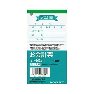 (まとめ)コクヨ お会計票(品名入)125×66mm 100枚 テ-251 1セット(20冊)【×5セット】