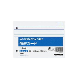 （まとめ）コクヨ 情報カード B6ヨコ 2穴 横罫シカ-11 1セット（500枚：100枚×5パック）【×2セット】