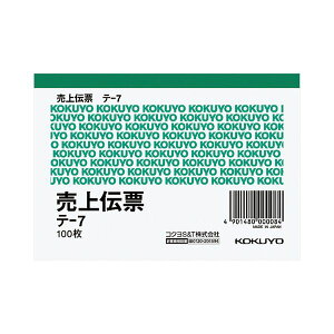 (まとめ) コクヨ売上伝票(仮受け・仮払い消費税額表示入り) B7ヨコ型 白上質紙 100枚 テ-7 1冊 【×100セット】