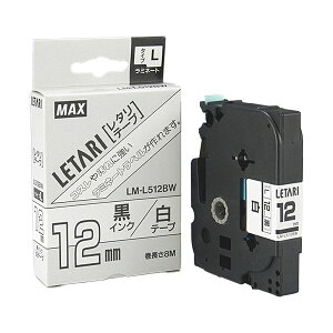 (�܂Ƃ�) �}�b�N�X ���~�l�[�g�e�[�v 12mm��×8m�� ��(������) L M-L512BW 1�� �y×5�Z�b�g�z