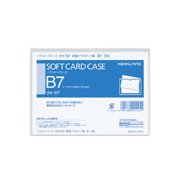 大量入荷コクヨ ソフトカードケースW B6-S クケ76 ファイル、ケース コクヨ ソフトカードケースW 軟質 B7縦型 メール便対象