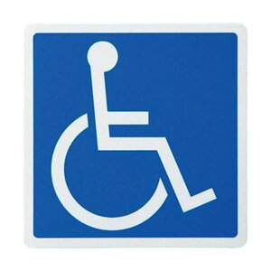 (まとめ)フジホーム 車椅子マークマグネットタイプ WB3535 1枚【×20セット】