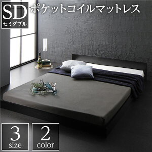 フラットヘッドボード ローベッド フロアベッド セミダブルサイズ (ポケットコイルマットレス付き) スノコ構造 1枚板 頑丈 木目調 スタイリッシュ ブラック