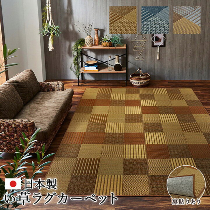 楽天市場】袋織 い草 ラグマット/絨毯 【ベージュ 約191×250cm】 日本 