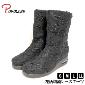 POPOLARE 秋冬 ショートブーツ レディースブーツ 厚底 送料無料 おしゃれ ブーツ 人気 ミドルブーツ 履きやすい 歩きやすい ロングブーツ ミセス エアーソール 花柄 刺繍 レース ポポラーレ