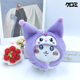 【送料無料】ちいかわ×サンリオコラボ ぬいぐるみキーホルダー 韓国雑貨風 クロミ キティ シナモロール マイメロ ハンギョドン かわいい キーリング かばん トレンド 誕生日 学生 コスチューム 人形 キーチェーン プレゼントにも