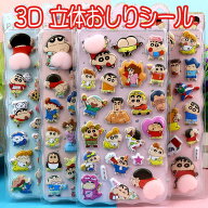 おしりシール 3D 立体 シール ステッカー 可愛い クレヨンしんちゃん お尻ぷにぷに キャラクター デコレ…