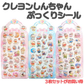3D ドロップシール クレヨンしんちゃん 立体 ステッカー 可愛い キャラクター デコレーション 手帳 デコ シール グッズ プレゼント ギフト キャラクター 韓国雑貨 送料無料 プレゼント 入学 入園 誕生日 かわいい 女の子 おしゃれ うるちゅる 男の子 景品 しんのすけ