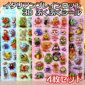 ＼SS限定20%セール！／【4枚セット】3D ドロップシール イタリアンブレインロット 立体 ステッカー キャラクター デコレーション 手帳 デコ シール グッズ プレゼント ギフト 韓国雑貨 送料無料 プレゼント 入学 入園 誕生日 かわいい 女の子 おしゃれ うるちゅる シール