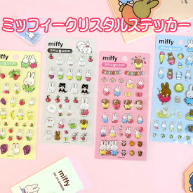 ミッフィー ぷっくり シール ドロップシール miffy ステッカー 可愛い キャラクター デコレーション 手帳 デコ シール グッズ プレゼント ギフト キャラクター 韓国雑貨 送料無料 プレゼント 入学 入園 誕生日 かわいい 女の子 おしゃれ うるちゅる 景品 うさぎ