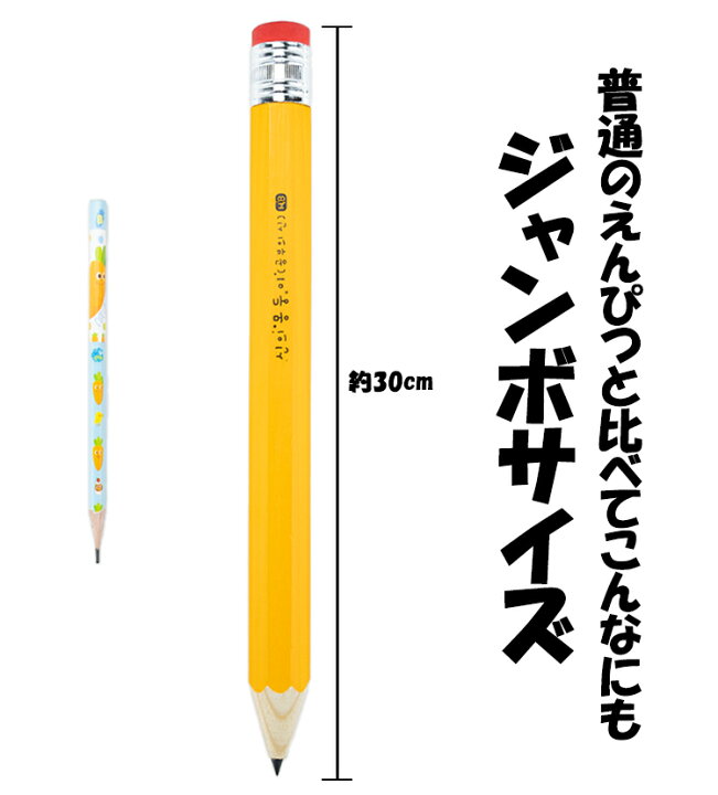 楽天市場】ジャンボ えんぴつ ビッグ 鉛筆 筆記用具消しゴム付き 韓国 