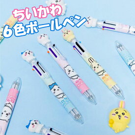 ちいかわ 6色ボールペン 筆記用具 チイカワ うさぎ ハチワレ キャラクター 韓国雑貨 送料無料 プレゼント 新入学 入園 お祝い 誕生日 学用品 かわいい 女の子 おしゃれ 文房具 おもしろい 男の子 文房具 学生 人気 韓流雑貨 ポッポ 大阪 鶴橋 コリアンタウン
