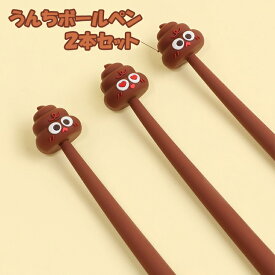 送料無料 うんち ボールペン 筆記用具 セット販売 韓国 キャラクター 韓国雑貨 プレゼント 新入学 入園 お祝い 誕生日 学用品 かわいい 女の子 おしゃれ 文房具 おもしろい 男の子 韓国文房具 学生 人気 韓流雑貨 ポッポ 大阪 鶴橋 コリアンタウン