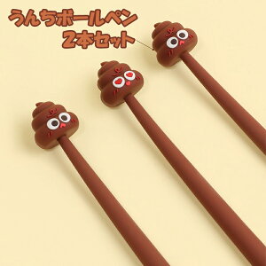 送料無料 うんち ボールペン 筆記用具 セット販売 韓国 キャラクター 韓国雑貨 プレゼント 新入学 入園 お祝い 誕生日 学用品 かわいい 女の子 おしゃれ 文房具 おもしろい 男の子 韓国文房