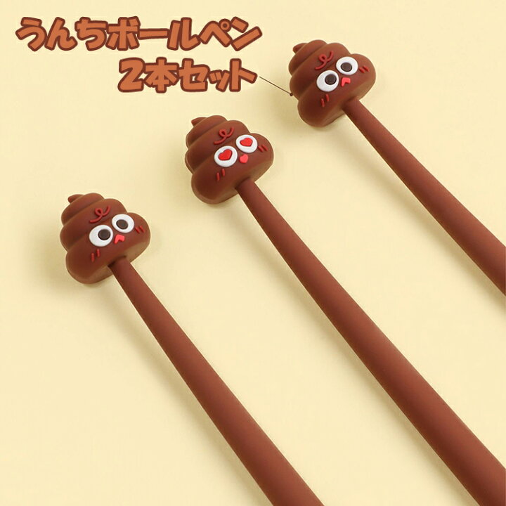 楽天市場】送料無料 うんち ボールペン 筆記用具 セット販売 韓国 