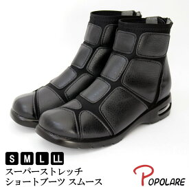 ブーツ レディース ショートブーツ ブラック スクエアトゥ ストレッチ 外反母趾 おしゃれ 幅広 履きやすい 歩きやすい 送料無料 美脚 やわらかい 黒 秋冬 ジップ 40代 50代 60代 70代 80代 敬老の日 プレゼント ギフト 疲れにくい ミドル ヒール ポポラーレ