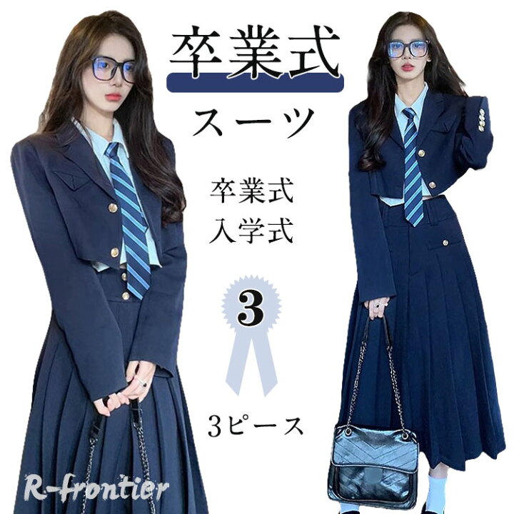 楽天市場】卒業式 スーツ 女の子 150 ゆったりサイズ 韓国 制服  