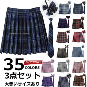 �X�N�[���X�J�[�g �v���[�c�X�J�[�g 35�J���[ XS S M L XL 2XL 3XL 4XL �����Ȃ� �`�F�b�N�� �G�� ���{�� �l�N�^�C 3�_ �Z�b�g ���� ���q���� ���w�� ���Z�� JK �傫���T�C�Y�Ή� �����h ���� ���Ǝ� 