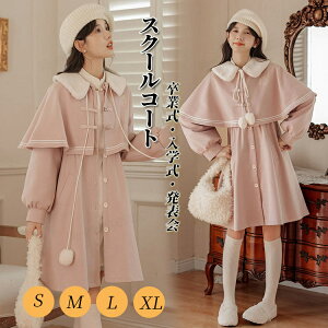 ダッフルコート ピンク 女の子 卒業式 スクールコート 160 小学校女子 卒業式 スーツ ジュニア 学生 アウター ロングコート 重ね風 ケープ 卒業式 高校生 卒服 韓国 ジャケット 入学式 JK 学生