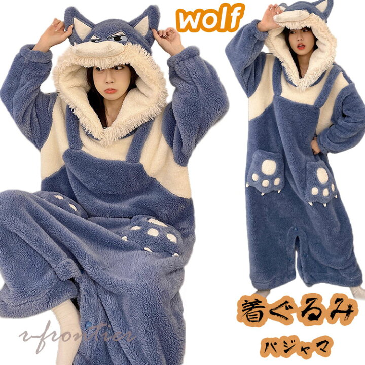 モコモコパジャマ もこもこ パジャマ 大人 着ぐるみ パジャマ オオカミ 着ぐるみパジャマ レディース 着る毛布 動物 高校生 可愛い 冬 ルームウェア 女の子 大人用 オールインワン wolf 韓国 寝巻き フード付き 防寒 暖かい お祭り イベント 学園祭 部屋着 女子