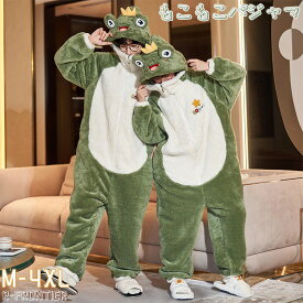着ぐるみ パジャマ 可愛い ルームウェア もこもこ 動物 カエル ゲロパジャマ ペア 着ぐるみパジャマ もこもこ 可愛い オールインワン モコモコパジャマ レディース 冬 裏起毛 メンズ パジャマ 北海道 秋冬 大人用 記念日 部屋着 ペア カップル プレゼント