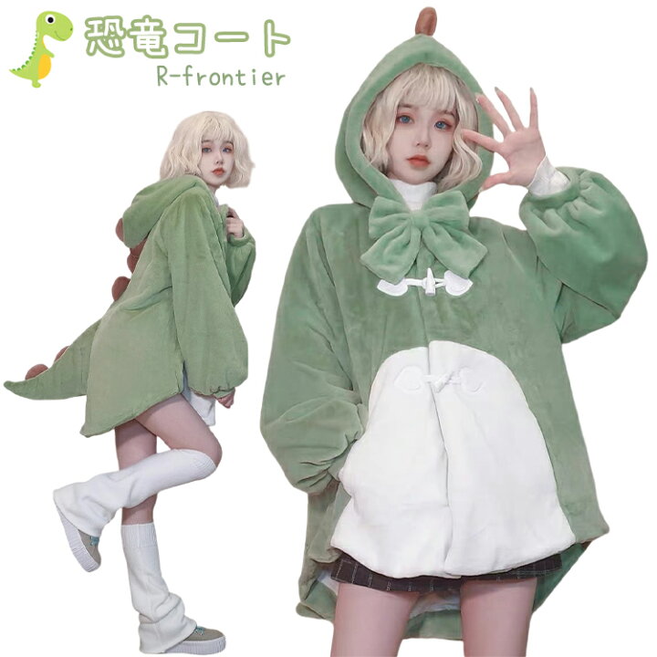楽天市場】恐竜コート ハロウィン コスプレ 女の子 もこもこ ボア 