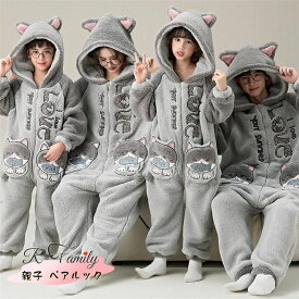 親子コーデ 秋冬 着ぐるみ パジャマ 猫 耳 フード付き ルームウェア もこもこパジャマ 暖かい ペアパジャマ 親子 リンクコーデ セット 冬 母娘 カップル おもしろ パジャマ 前開き 男の子 女の子 レディース メンズ 着る毛布 動物 ナイトウェア 部屋着 彼女 プレゼント