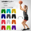 スポーツウェア インナーパンツ バスケ ズボン 3分丈 速乾 夏 女性専用 12カラー ストレッチ レディース ジュニア イ…