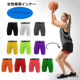 スポーツ インナーパンツ レディース バスケ 速乾 インナーパンツ 5分丈 夏 女性専用 10カラー ズボン スポーツウェア ジュニア ストレッチ キッズ バスケットボール サッカー バレーボール バレーボール 団体 ユニフォームに対応可能 チーム ジム ジョギング ランニング