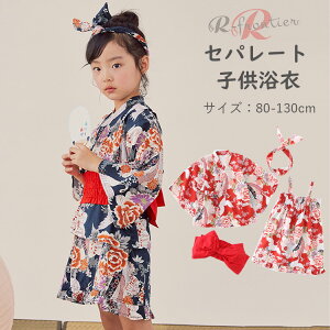 浴衣 ワンピース 子供 女の子 130 浴衣 セパレート ワンピース浴衣 小学生 キッズ 夏 牡丹 鶴 可愛い 紺青 赤 青い 花柄 ゆかた ベビー 浴衣 セット 綿 帯 部屋着 寝巻き 薄手 夏 浴衣 温泉 旅館