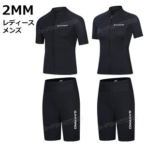 レディース ウェットスーツ タッパー 半袖 メンズ ウェットスーツ セパレート レディース 大きいサイズ 2mm ダイビングスーツ レディース メンズ サーフィン ダイビング サップ スキューバ