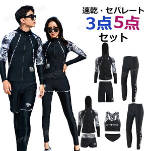 水着 お揃い カップル 水着 体型カバー フィットネス 水着 メンズ 上下セット レギンス 水着 メンズ 大きいサイズ フィットネス 水着 レディース セパレート 前開き フィットネス 水着 女性