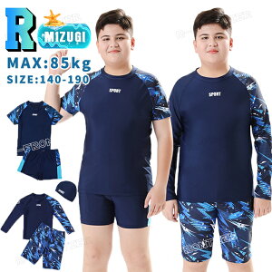 水着 大きい サイズ 男の子 水着 男の子 セット 中学生 小学生 高校生 オシャレ 子供 水着 男の子 140 150 160 170 180 190 おしゃれ 長袖 半袖 水着 男の子 オシャレ キッズ 水着 スイムウェア 2点セ