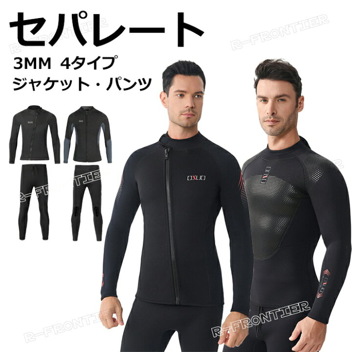 楽天市場】ダイビングスーツ メンズ セパレート ウェットスーツ 3mm 