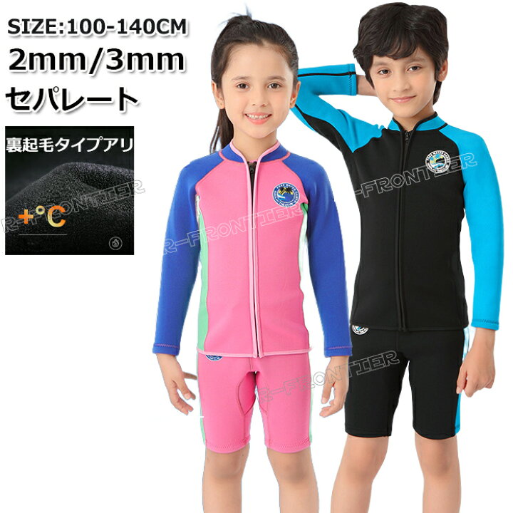 楽天市場】セット ウェットスーツ キッズ セパレート ウェットスーツ 