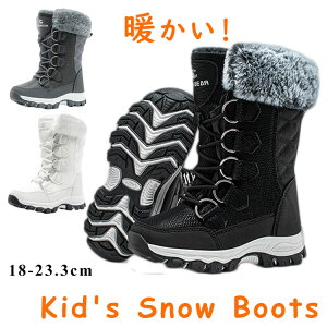 スノーブーツ キッズ 滑らない靴 防水 女の子 男の子 ロング 防寒 ブーツ 暖かい 22cm 子供 ジュニア おしゃれ 雪遊び 裏起毛 アウトドア靴 カジュアル スノーシューズ 裏ボア 冬用 防滑 防水 s