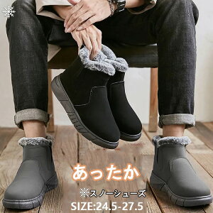 スノーブーツ メンズ 大きいサイズ 防寒ブーツ 滑らない 裏起毛 メンズ 冬 雪靴 メンズ ショートブーツ 大きめ スノーブーツ メンズ 大きいサイズ スノーシューズ メンズ 防寒 防水 ブーツ