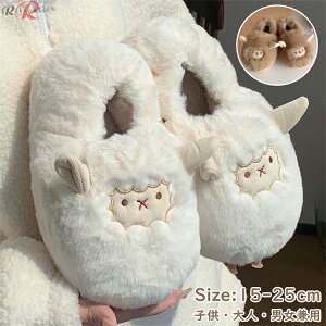 もこもこ 可愛い ルームシューズ 親子 ペアルック ママ 娘 ひつじ ベージュ ブラウン 羊 室内 親子 お揃い 厚底 裏起毛 冬靴 かかと付き 親子コーデ 家族 カップル 柔らかい 暖かい 冬用 大き