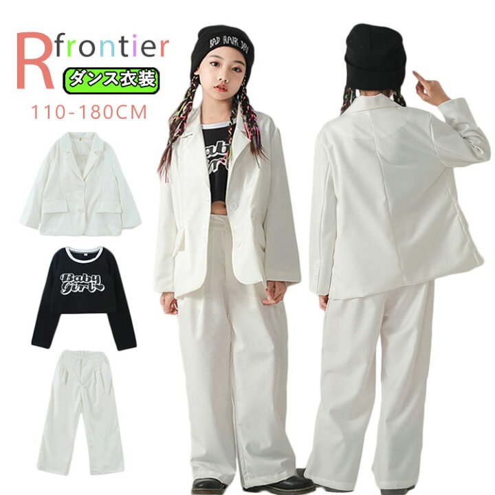 楽天市場 キッズ ダンス 衣装 ダンススーツ 白ジャケット ヒップホップ 長袖 パンツ かっこいい 女の子 Hiphop ジャズダンス 子供 ステージ 衣装 韓国 ジュニア 応援団 イベント 発表会 文化祭 演出服110 180cm R Frontier