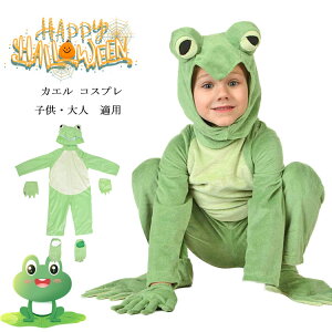 カエル 仮装 子供 着ぐるみ 親子コーデ ハロウィン 衣装 蛙 コスプレ 着ぐるみ 1歳 2歳 ハロウィーン 衣装 可愛い 大人 コスプレ衣装 オールインワン 発表会 イベント 学園祭 子供 ジュニア 写