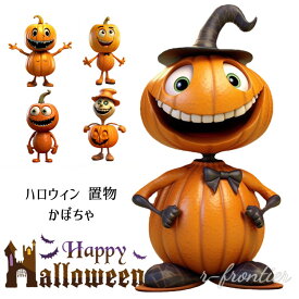 置き物 おもしろ ハロウィン 装飾 玄関飾り 人形 ドール かわいい カボチャ 手芸 飾り おしゃれ ディスプレイ用品 ハロウィン 飾り 店舗飾り 雑貨 パーティーグッズ プレゼント ペア 贈り物 結婚祝い インテリア ハロウィン雰囲気満載 お祝い ギフト 小道具 雑貨