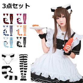 猫耳 カチューシャ しっぽ セット ハロウィン 仮装 大人 女性 ハロウィン 仮装 大人女子 ハロウィン 仮装 簡単 大人 ハロウィン コスプレ 女子 ハロウィン コスプレ猫 ハロウィン 衣装 おもしろ 面白い かわいい コスプレ衣装
