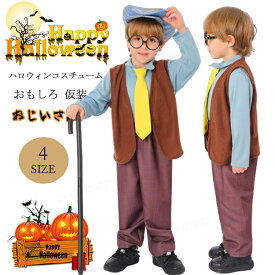 ハロウィン 仮装 子供 演劇 おじいさん 仮装 5点セット 7点セット コスプレ おもしろ コスチューム ベストメガネ ステッキ cosplay ポリエステル 衣装 ハロウィンコスプレ 面白い パーティー コスプレ衣装 ステージ 舞台 小学生 学園祭 Halloween cosplay S-XL